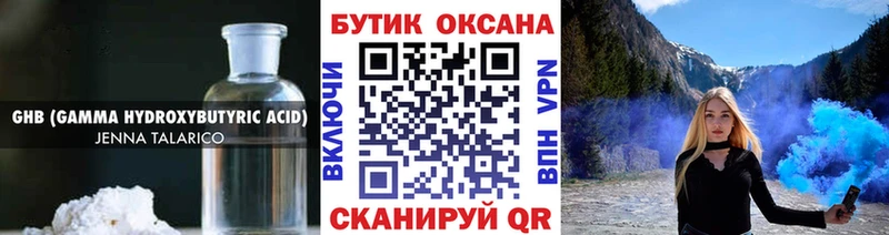 Бутират оксибутират наркошоп Поронайск